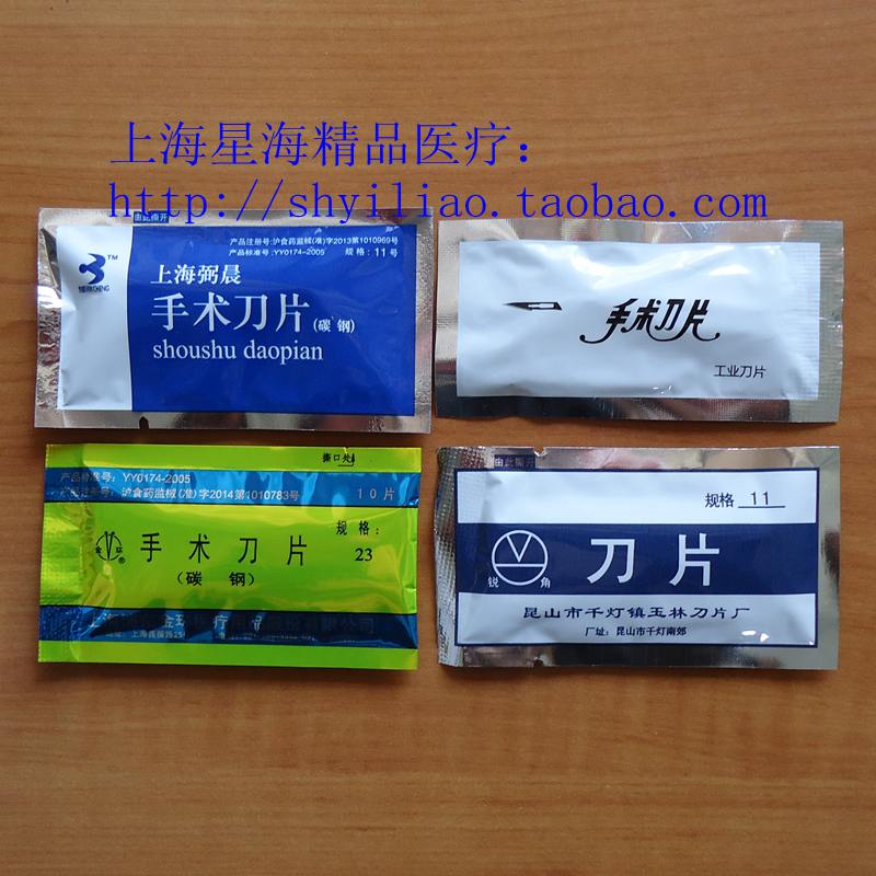 工業刀片、上海弼晨、金環手術刀片、11號23#齊全在類目 五金/工具, 手動工具, 刀, 刀片中 - 來自Buy2taobao.com提供專業的淘寶代購服務