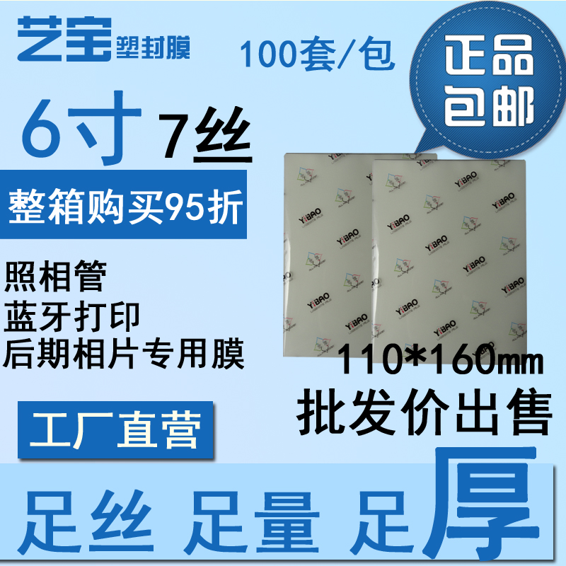 塑封膜6寸7丝护卡膜过塑膜照片膜相馆膜4R过胶纸A6相片保护膜足厚|msdalam kategori peralatan pejabat/Supplies/Perkhidmatan yang berkaitan, Packaging Equipment/Tanda-tanda dan bekalan, filem plastik - dari Buy2taobao.com untuk memberikan perkhidmatan ejen Taobao profesional membeli