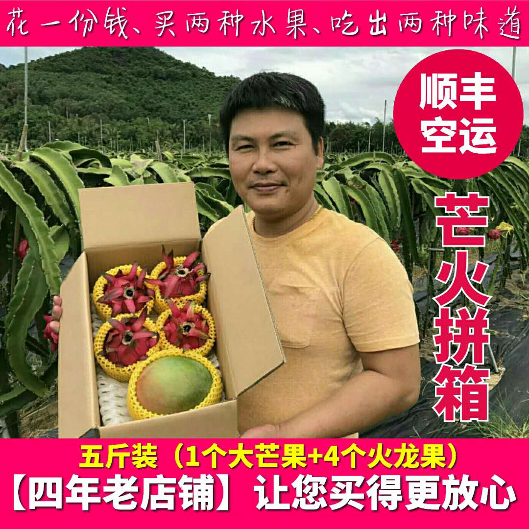 芒果青皮澳芒紅心火龍果新鮮水果拼箱,三亞水果特産順豐空運包郵在類目 水產肉類/新鮮蔬果/熟食, 新鮮水果, 其它中 - 來自Buy2taobao.com提供專業的淘寶代購服務