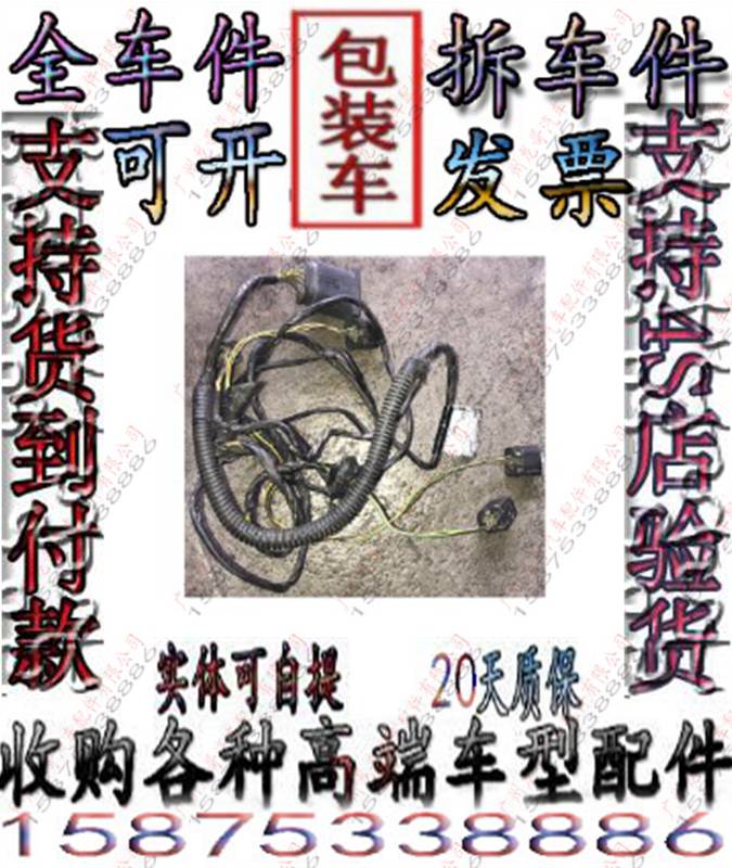 勞斯萊斯幻影後杠倒車雷達線束 後保險杠倒車探頭線束 電眼線束在類目 汽車/用品/配件/改裝, 汽車影音/車用電子/電器, 汽車電子防盜安防, 倒車雷達中 - 來自Buy2taobao.com提供專業的淘寶代購服務