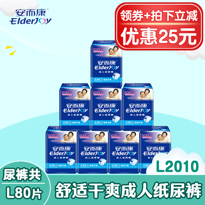 L2010 On and health adult Diapers the elderly baby diapers Large 80 slice Ann Kang Full container 8 packagein the Care cleaners/Sanitary napkins/Paper/Aromatherapy , Sanitary napkins/Pads/Adult Diaper , Adult Care Urine paper category - from Buy2taobao.com to provide professional Taobao agent buy service