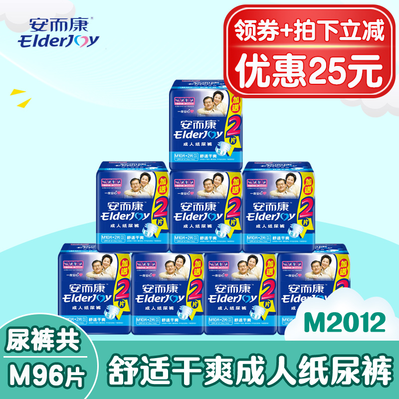 M2010安而康/M2012成人纸尿裤/老人尿不湿中号96片安尔康整箱包邮在类目 洗护清洁剂/卫生巾/纸/香薰, 卫生巾/护垫/成人尿裤, 成人用纸尿护理用品中 - 来自Buy2taobao.com提供专业的淘宝代购服务