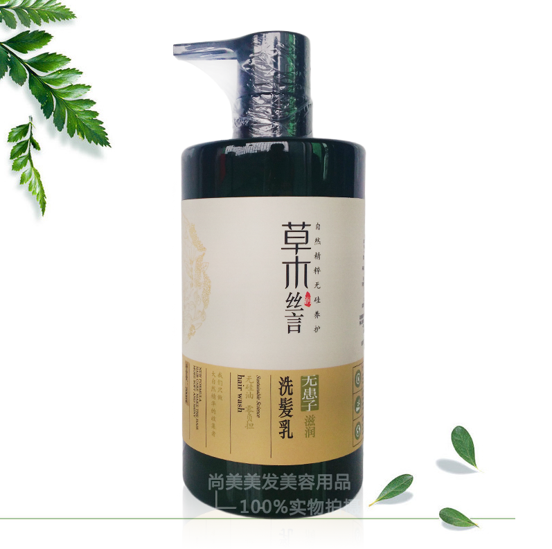 草木丝言美之无患子无硅油滋润洗发水凤姜控油洗发乳柔顺洗发露在类目 美发护发/假发, 洗发护发(新), 洗发水中 - 来自Buy2taobao.com提供专业的淘宝代购服务