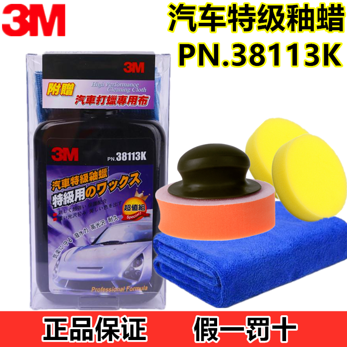 正品3M38113K汽车特级釉蜡新车釉3M釉汽车封釉漆面封釉保养上光蜡|ruв категории автомобиль/товаров/аксессуары/переоснащение, автомобильной красоты/Содержание/обслуживание, автомобильной красоты краска/фильм/воск инструмент, машину глазурь/лакокрасочных покрытий - от Buy2taobao.com для оказания профессиональной услуги покупки агента Taobao