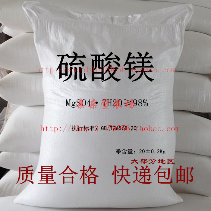 农用七水硫酸镁 水溶肥 镁肥 水培试剂无土栽培 蔬菜果树通用肥料在类目 农用物资, 肥料, 新型肥料中 - 来自Buy2taobao.com提供专业的淘宝代购服务