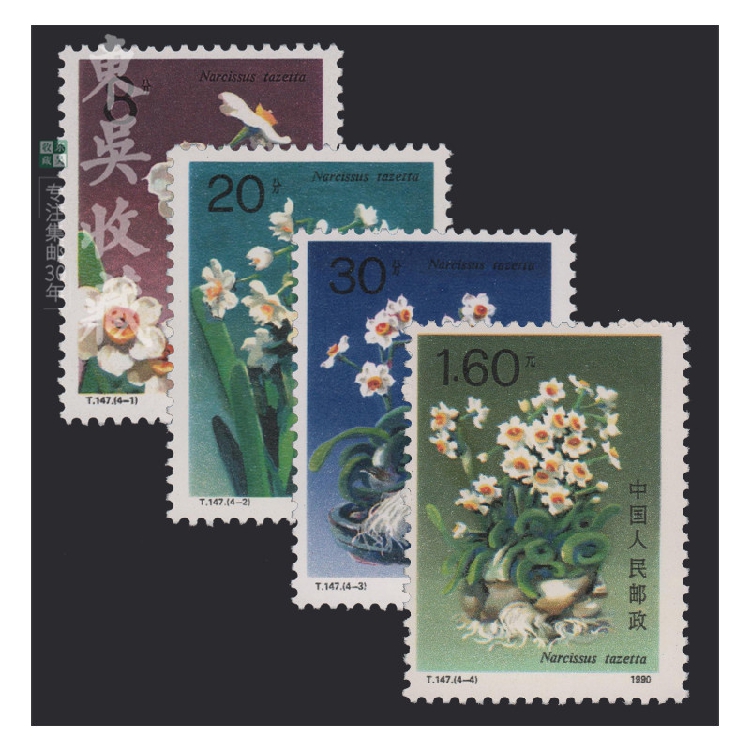 1990年 T147 水仙花 收藏 邮票品 集邮在类目 古董/邮币/字画/收藏, 邮品, 中国邮票中 - 来自Buy2taobao.com提供专业的淘宝代购服务