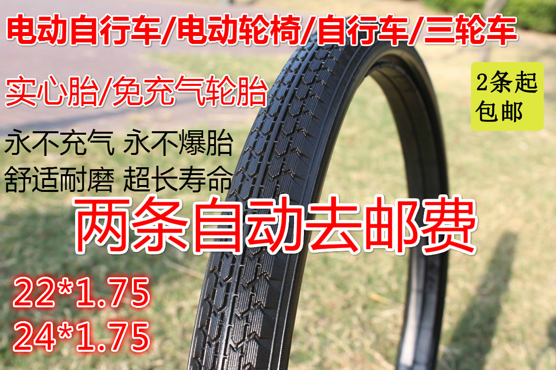 Electric vehicle wheelchair Three Mountain Bicycle 22 24*1.75 1.95 Solid tyre Free inflatable tyrein the Bike/Riding equipment/Parts and Accessories , Bicycle Parts/Fitting , Bicycle tire category - from Buy2taobao.com to provide professional Taobao agent buy service