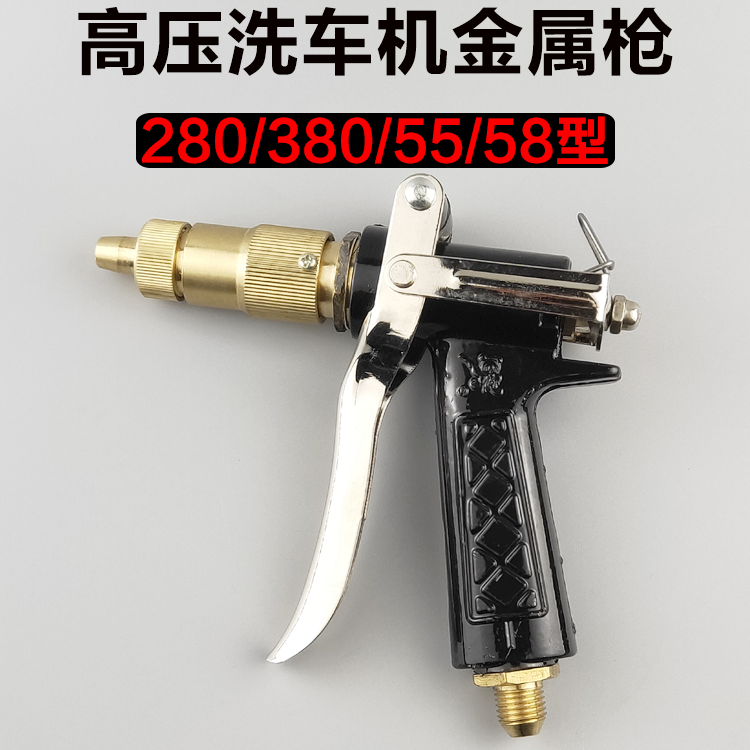 55/58/280/380 Pressure Washer Car washing machine/Brush car parts Metal high pressure Water gunin the Car/Articles/Fitting/Refit , Car cleaning supplies/Cleaning Tools , Car wash water gun category - from Buy2taobao.com to provide professional Taobao agent buy service