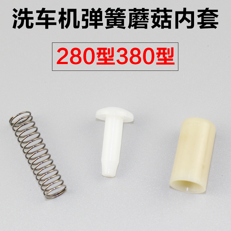 280/380 Pressure Washer Mushroom Mushroom head Inner sleeve Spring Car washing machine Brush car Brush car partsin the Car/Articles/Fitting/Refit , Car cleaning supplies/Cleaning Tools , Car wash water gun category - from Buy2taobao.com to provide professional Taobao agent buy service