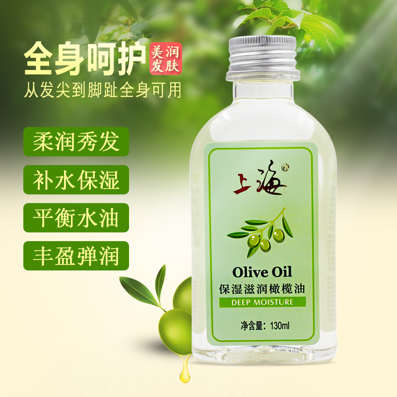 上海保湿滋润橄榄油130ml滋润肌肤呵护头发老国货身体乳防干裂在类目 美容护肤/美体/精油, 身体护理(新), 身体按摩中 - 来自Buy2taobao.com提供专业的淘宝代购服务