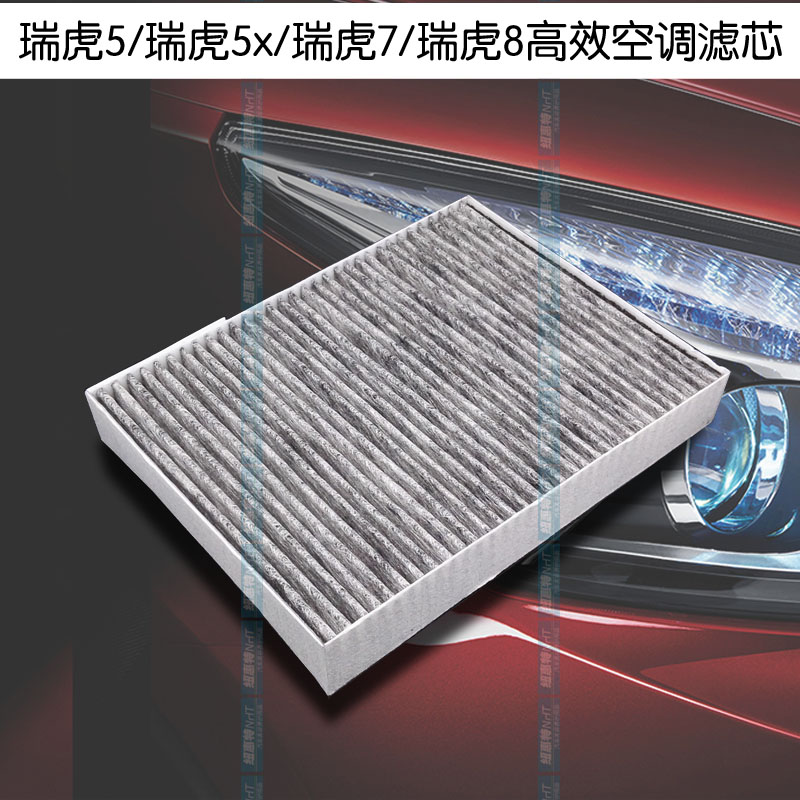 奇瑞瑞虎7空调滤芯 瑞虎8进气滤芯 瑞虎5空调进风 5x空调滤芯原厂在类目 汽车/用品/配件/改装, 汽车零配件, 滤芯, 空调滤芯中 - 来自Buy2taobao.com提供专业的淘宝代购服务