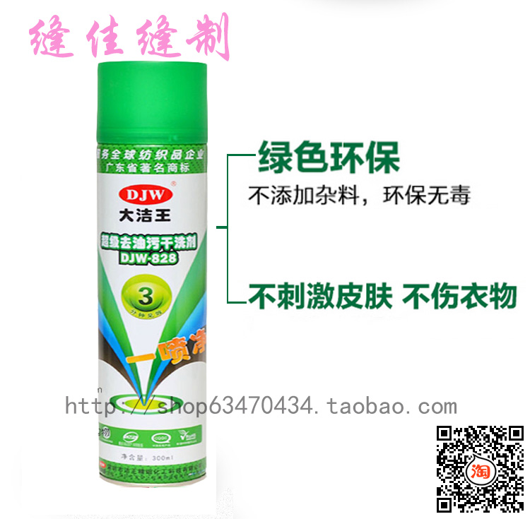 Authentic king of great cleansing 828 Oil Dusting Dry-cleaning Dusting Dajiewang A spray net A net shot Dry cleaning dustingin the Care cleaners/Sanitary napkins/Paper/Aromatherapy , Laundry detergent/Care agent , PCE category - from Buy2taobao.com to provide professional Taobao agent buy service