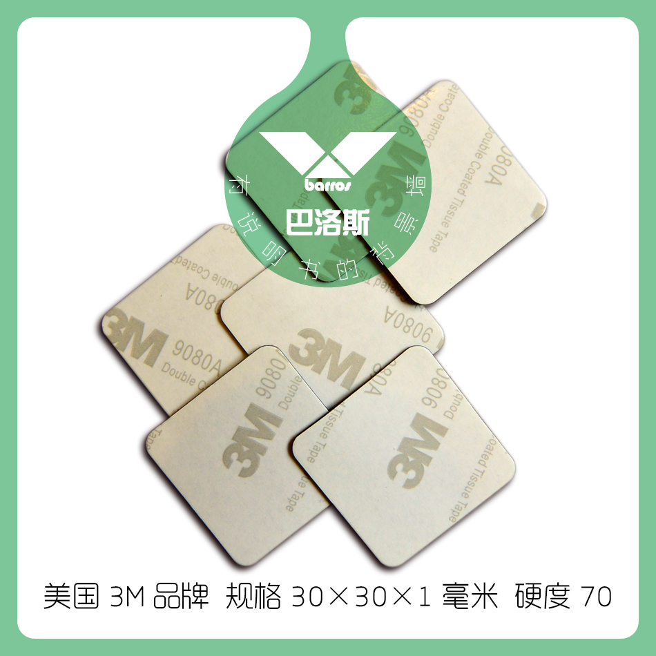 美国3M双面胶拼镜安装辅料泡沫胶垫强磁贴片强力高粘度颗粒无痕胶在类目 基础建材, 家用五金, 其他五金件, 胶带中 - 来自Buy2taobao.com提供专业的淘宝代购服务