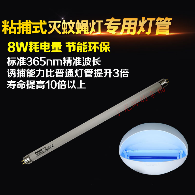 粘捕式灭蝇灯专用灭蚊蝇灯管诱蚊蝇灯管紫外灯管灭蚊灯管T5-6W 8W在类目 居家日用, 驱虫用品, 灭蚊灯/吸蚊机/灭蝇灯中 - 来自Buy2taobao.com提供专业的淘宝代购服务