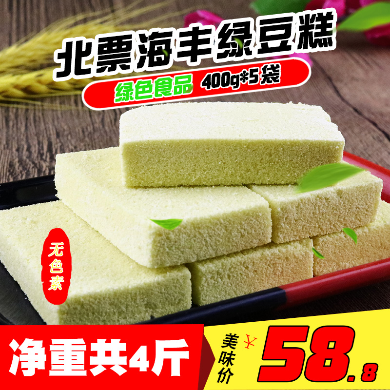 辽宁朝阳特产北票海丰绿豆糕400g*5袋传统糕点休闲点心茶点绿色食在类目 零食/坚果/特产, 糕点/点心, 传统糕点中 - 来自Buy2taobao.com提供专业的淘宝代购服务