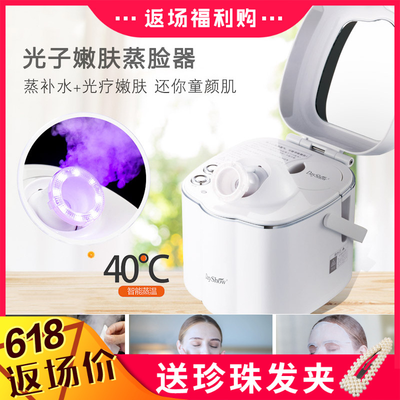 DayShow智能蒸脸仪纳米喷雾蒸汽光子嫩肤深入补水蒸面器美容仪在类目 个人护理/保健/按摩器材, 清洁美容工具, 美容喷雾机/蒸脸器中 - 来自Buy2taobao.com提供专业的淘宝代购服务