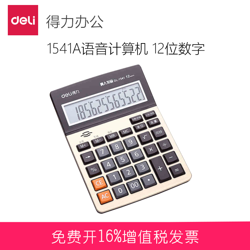 得力DL-1541A語音型計算器大按鍵計算機大屏幕計算器財務辦公學習在類目 電子詞典/電紙書/文化用品, 計算器中 - 來自Buy2taobao.com提供專業的淘寶代購服務