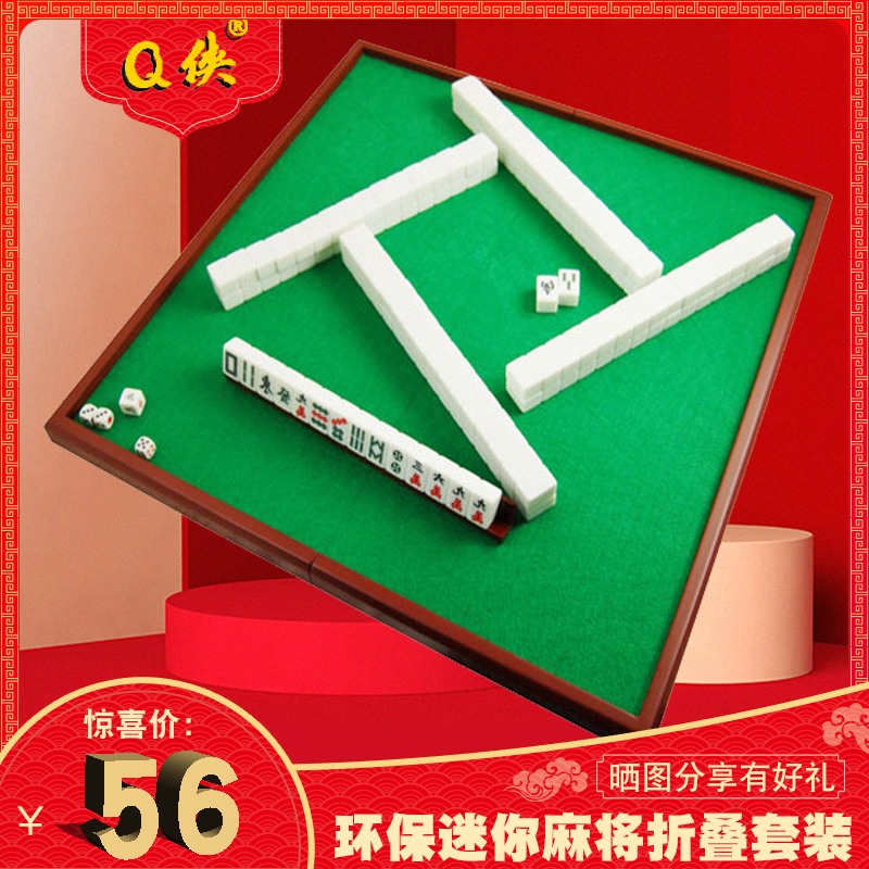 Q侠 台湾风格 迷你旅游 可爱小麻将牌 多色可选 配尺折叠麻将桌在类目 运动/瑜伽/健身/球迷用品, 麻将/棋牌/益智类, 麻将, 旅行简装麻将中 - 来自Buy2taobao.com提供专业的淘宝代购服务