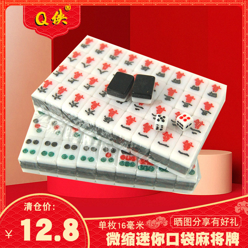 Q man Organic plastic Miniature Tourism Pocket pocket Color Mini Small tiles Color optionalin the Sports/Yoga/Fitness/Fans supplies , Mahjong/Chess/Puzzle , Mahjong , Travel Lite Mahjong category - from Buy2taobao.com to provide professional Taobao agent buy service