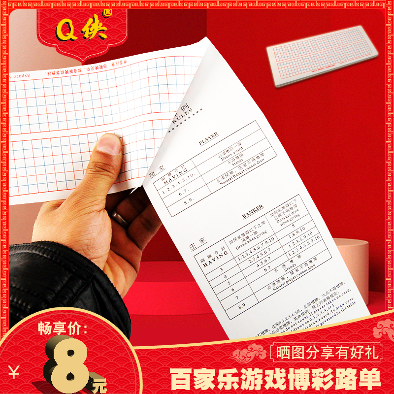 Q侠 百家乐游戏 专用 牌例 记录单 路单 加厚纸质 每本100张 有号在类目 运动/瑜伽/健身/球迷用品, 麻将/棋牌/益智类, 扑克中 - 来自Buy2taobao.com提供专业的淘宝代购服务