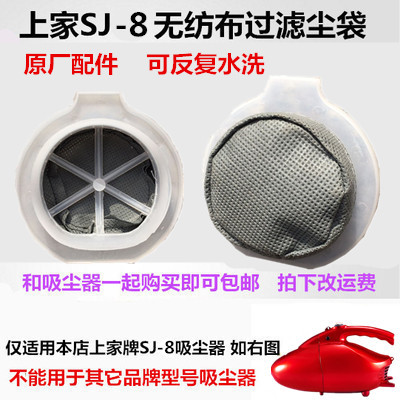 上家SJ-8吸塵器800W專用過濾塵袋 無紡布環保材質 爲1個塵袋價格在類目 生活電器, 生活家電配件, 吸塵器/掃地機配件中 - 來自Buy2taobao.com提供專業的淘寶代購服務
