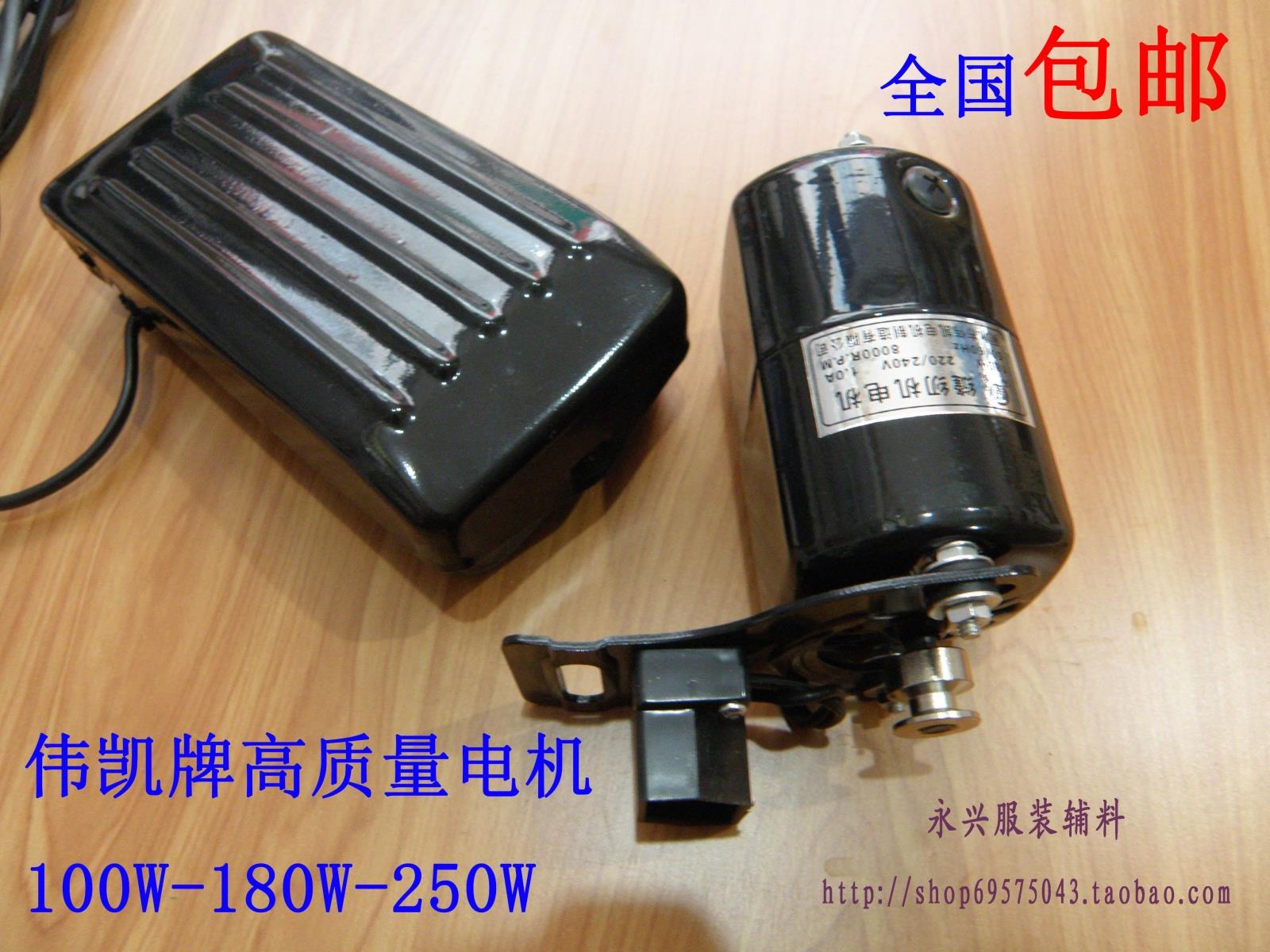 包邮伟凯牌家用老式脚踏缝纫机电机马达锁边机铜线配件100W-250W|ruв категории жизнь прибор, жизнь бытовой арматура, другие жизни бытовой арматура - от Buy2taobao.com для оказания профессиональной услуги покупки агента Taobao