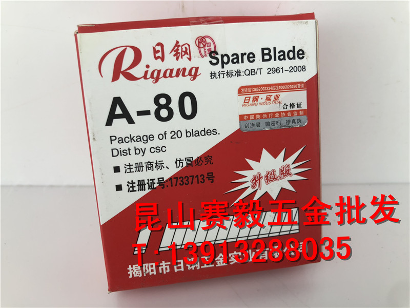 正宗日钢美工刀片A-80 文具刀片 裁纸刀片9mm小刀片10片价格小号在类目 五金/工具, 手动工具, 刀, 刀片中 - 来自Buy2taobao.com提供专业的淘宝代购服务