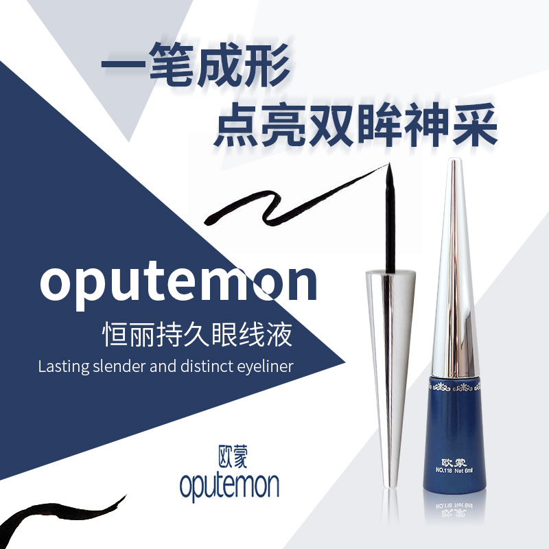 正品欧盟欧蒙恒丽持久眼线液笔 硬头持久防水不晕染不脱色 初学者|ruв категории Косметика, подводка - от Buy2taobao.com для оказания профессиональной услуги покупки агента Taobao