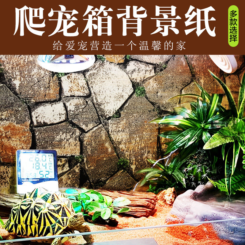 Reptile tank Tortoises Box Chameleon box/Lizard box Landscaping plane Background paper Stakes paragraph 100*50cmin the Pet/Pet food and supplies , Reptile/Insects and supplies Ming , Reptile/Insect appliances Ming category - from Buy2taobao.com to provide professional Taobao agent buy service