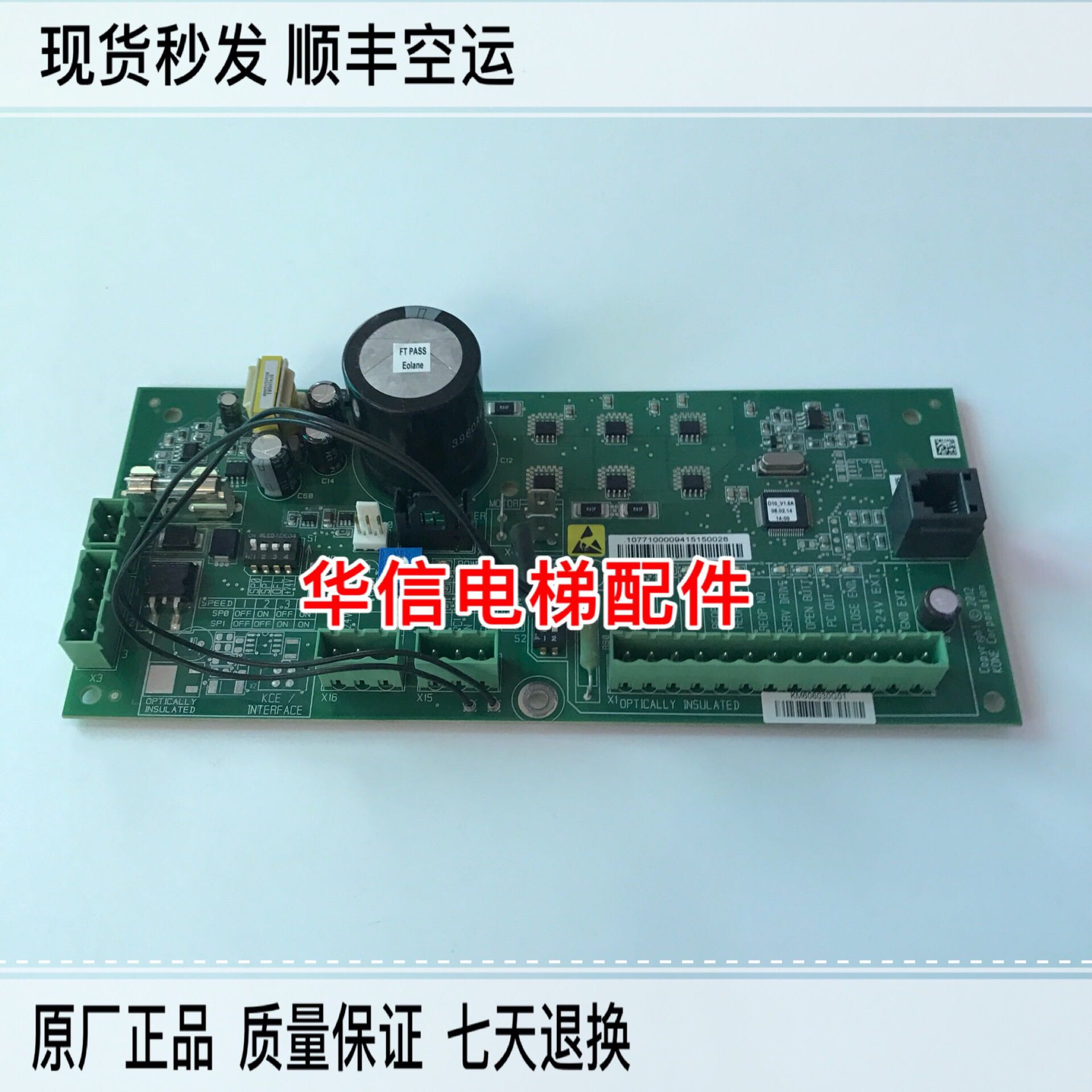 通力电梯配件/KM606030G01通力门机板/KM606040G01/原装正品在类目 3C数码配件, 电子元器件市场, 电子元件, PCB电路板/印刷线路板中 - 来自Buy2taobao.com提供专业的淘宝代购服务