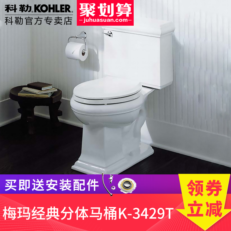 科勒馬桶座便器梅瑪經典分體式節水馬桶坐便器分體坐便器K-3429T在類目 家裝主材, 衛浴用品, 坐便器, 普通坐便器中 - 來自Buy2taobao.com提供專業的淘寶代購服務