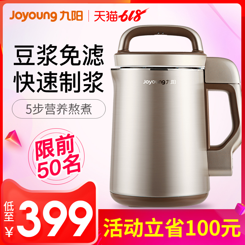 九阳豆浆机家用小型全自动多功能智能免过滤旗舰店正品1-2-3人在类目 厨房电器, 豆浆机中 - 来自Buy2taobao.com提供专业的淘宝代购服务
