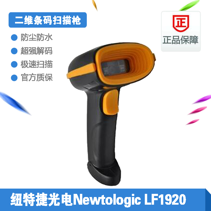 Newtologic LF1920-1A二维码扫描枪手机屏幕
