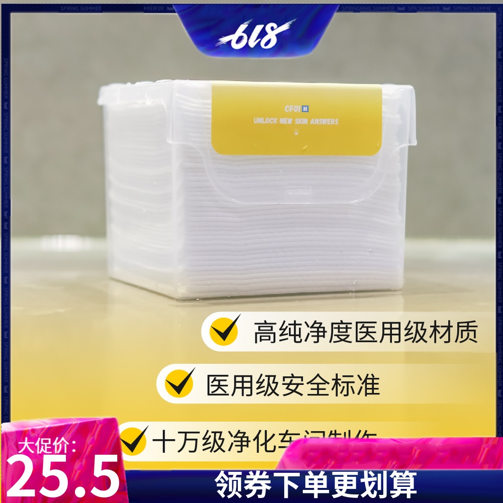 呵護脆弱肌!芙芙潔面巾清潔棉片壹次性純棉無菌醫用洗臉巾嬰兒用在類目 彩妝/香水/美妝工具, 其他美容工具, 化妝/美容工具中 - 來自Buy2taobao.com提供專業的淘寶代購服務