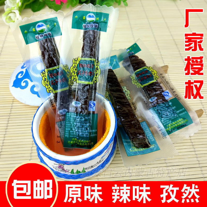 牛肉干 锡林牧场风干牛肉干500克 内蒙古锡林郭勒风干牛肉 包邮|ruв категории закуски/орехи/специальность, вяленое мясо/свинину, говядину/мясное закуски, категория говядины - от Buy2taobao.com для оказания профессиональной услуги покупки агента Taobao
