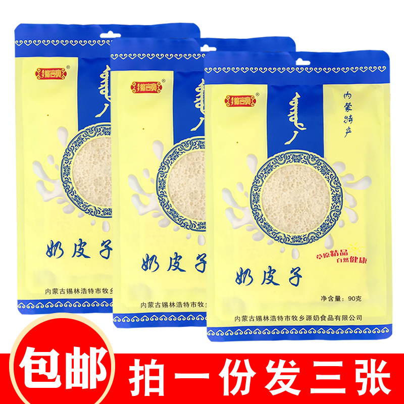 奶皮子德吉赛奶皮子90克x3张 内蒙古奶皮子无添加干奶皮牧民自制在类目 零食/坚果/特产, 奶酪/乳制品/, 奶皮中 - 来自Buy2taobao.com提供专业的淘宝代购服务