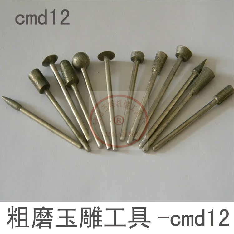 cmd12粗磨玉石去皮235金刚石磨头玉雕工具套装雕刻针3mm包邮