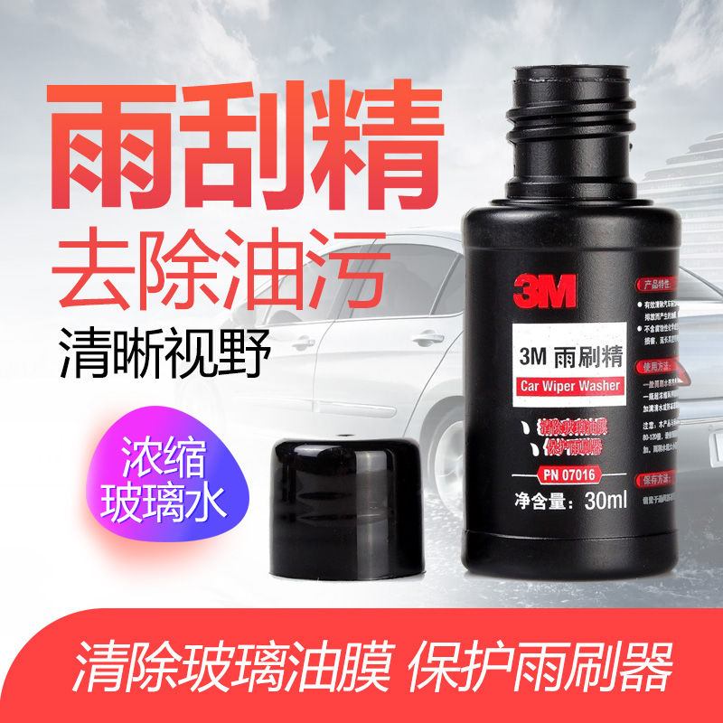 3M 雨刷精 玻璃水 雨刮精 浓缩汽车玻璃水 7016在类目 汽车/用品/配件/改装, 汽车美容/保养/维修, 汽车养护品, 玻璃水中 - 来自Buy2taobao.com提供专业的淘宝代购服务
