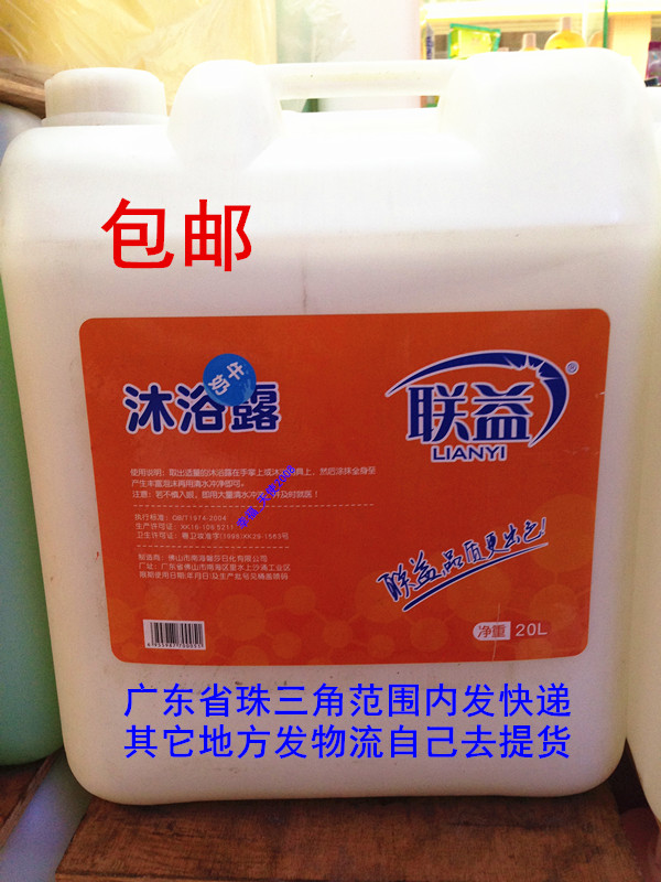 包邮沐浴露牛奶味浴所酒店宾馆足浴专用大桶20KG特价散装有证大瓶在类目 洗护清洁剂/卫生巾/纸/香薰, 洗发沐浴/个人清洁, 身体清洁, 沐浴露中 - 来自Buy2taobao.com提供专业的淘宝代购服务