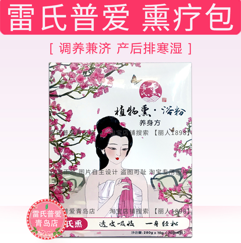 雷氏普爱熏疗 产后发汗熏蒸 发汗排寒湿 通络 手脚凉痛经 痛症在类目 孕妇装/孕产妇用品/营养, 月子营养, 其它中 - 来自Buy2taobao.com提供专业的淘宝代购服务