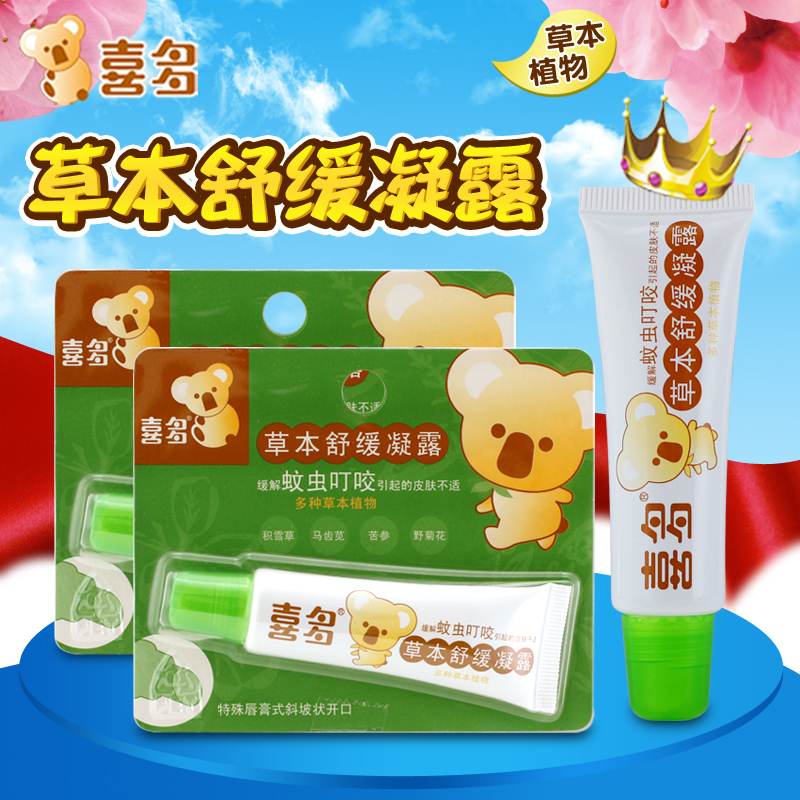喜多草本舒缓凝露-20克 驱蚊虫止痒膏 止痒凝露在类目 尿片/洗护/喂哺/推车床, 驱蚊退烧用品, 止痒膏中 - 来自Buy2taobao.com提供专业的淘宝代购服务