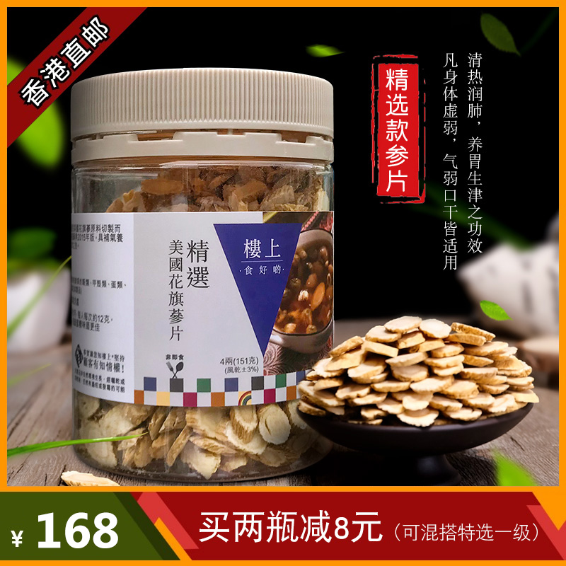 楼上精选美国花旗参片西洋参片切片151g泡水炖汤香港|ruв категории традиционные питательный пища, женьшень класса тоник, женьшень - от Buy2taobao.com для оказания профессиональной услуги покупки агента Taobao