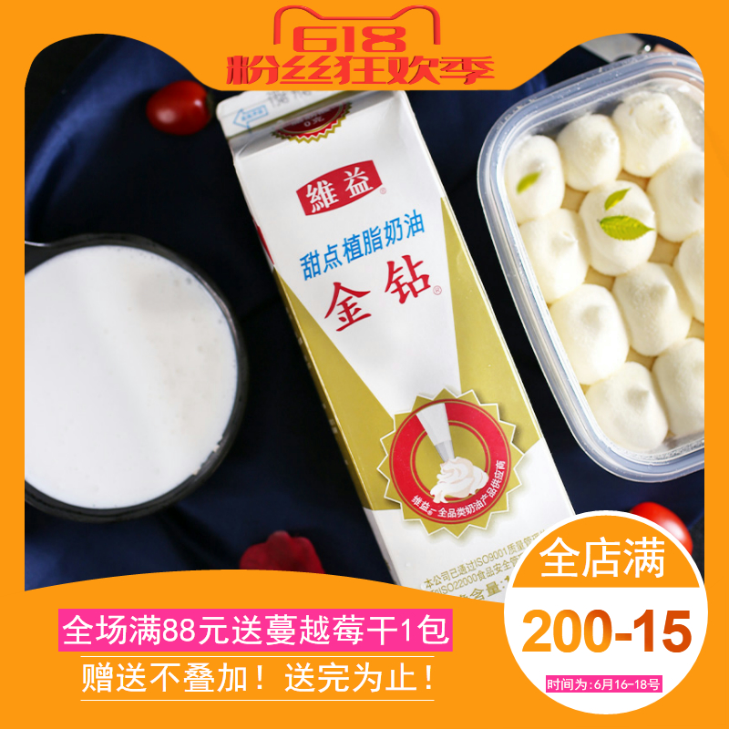Diamond Cream 1L Vei Diamond Dessert Whipped cream Whipped cream Cake Decorating Precausions Send Stereotypein the Agri rice/Dried foods/Condiment , Baking ingredients/Accessories/Food Additives-New , Bakery raw materials , Cream category - from Buy2taobao.com to provide professional Taobao agent buy service