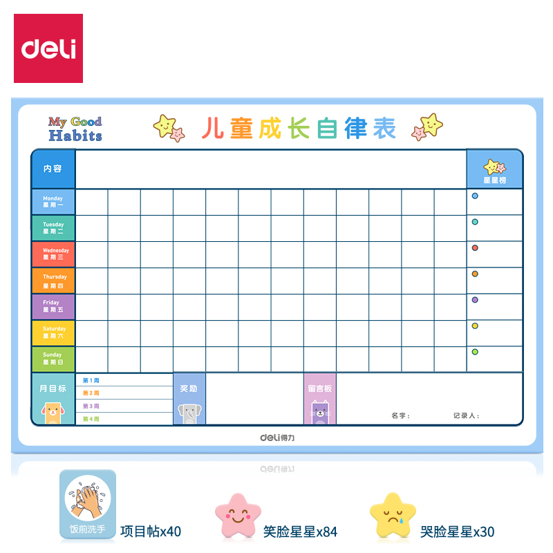 得力儿童成长自律考勤表培养习惯养成计划表奖惩励罚幼儿生活记录在类目 电子词典/电纸书/文化用品, 其它文化用品中 - 来自Buy2taobao.com提供专业的淘宝代购服务
