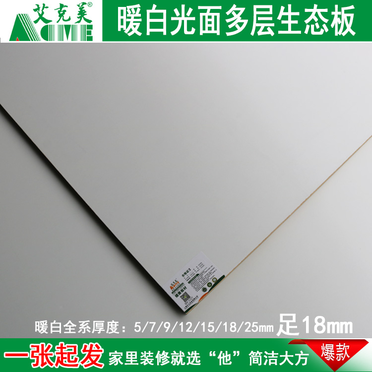 暖白柔光白色烤漆板柜子板材生态免漆护墙板e0衣柜榻榻米板18门板在类目 基础建材, 板材, 三聚氰胺板中 - 来自Buy2taobao.com提供专业的淘宝代购服务