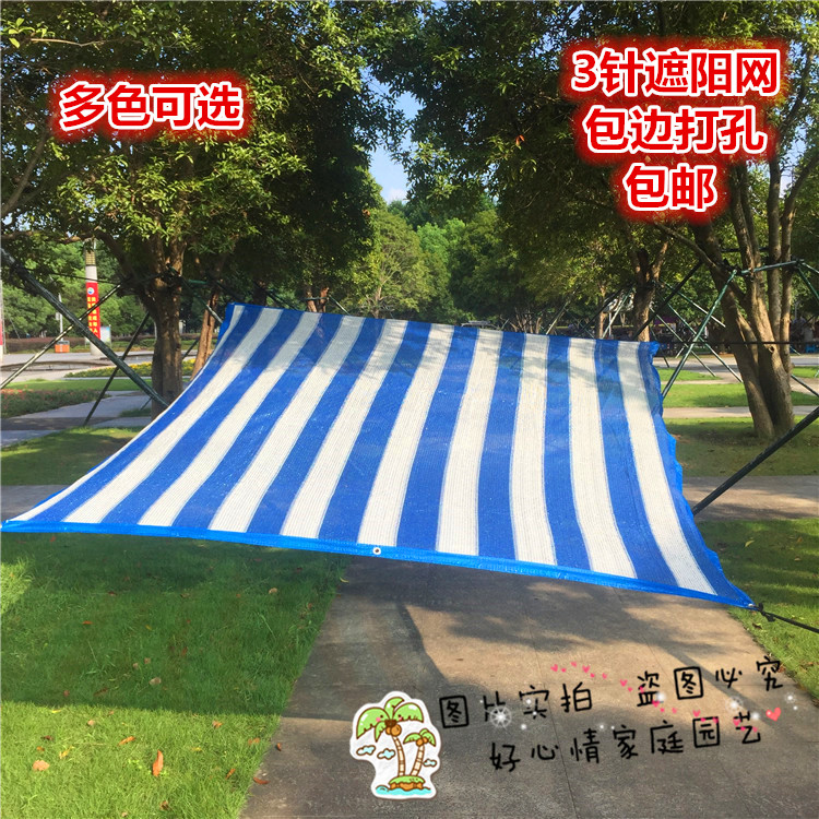 新料包边打孔遮阳网遮阴网防晒网抗老化三针六针黑色墨绿蓝白包邮在类目 鲜花速递/花卉仿真/绿植园艺, 园艺用品, 其它园艺用品中 - 来自Buy2taobao.com提供专业的淘宝代购服务