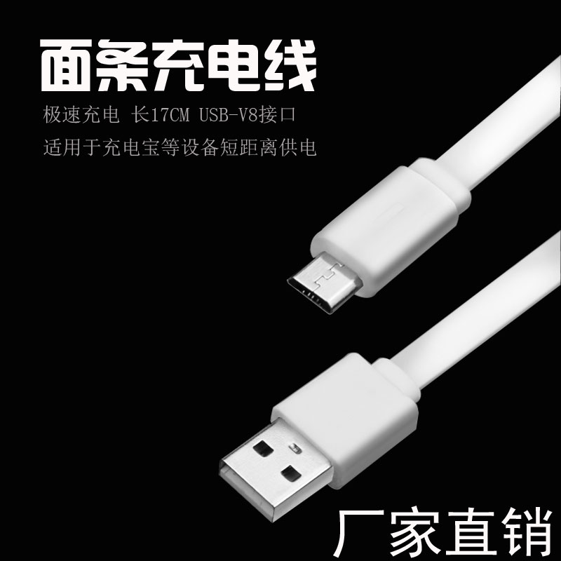 小米三星魅族手机通用安卓数据线usb移动电源充电宝面条短线在类目 3C数码配件, 数码周边, 数据线中 - 来自Buy2taobao.com提供专业的淘宝代购服务