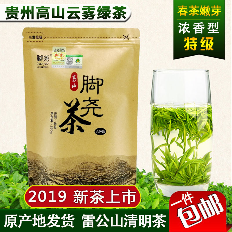 贵州雷公山脚尧茶特级散装茶叶清明茶浓香型高山炒青绿茶2019新茶在类目 茶, 绿茶(新), 其它绿茶中 - 来自Buy2taobao.com提供专业的淘宝代购服务