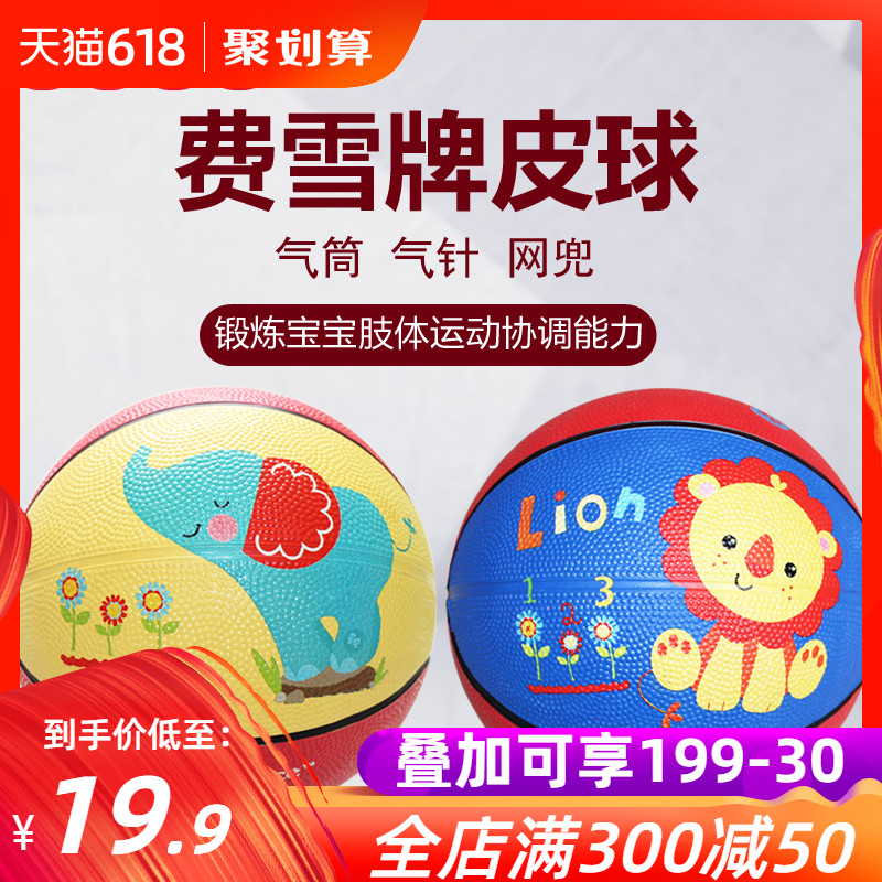 费雪球小皮球儿童篮球幼儿园专用皮球3号拍拍球婴儿宝宝球类玩具|ruв категории игрушка/коляска/головоломка/блоки/модель, спорт на открытом воздухе/досуг/традиционные игрушки, игры с мячом игрушки/игры с мячом - от Buy2taobao.com для оказания профессиональной услуги покупки агента Taobao
