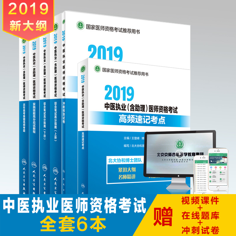 2019年中医执业医师资格考试用书人卫版高频考点速记高分指南实践技能历年易考易错冲刺预测试卷京师杏林2019年中医医师考试|msdalam kategori buku/Magazine/akhbar, Kesihatan perubatan, ubat lain - dari Buy2taobao.com untuk memberikan perkhidmatan ejen Taobao profesional membeli